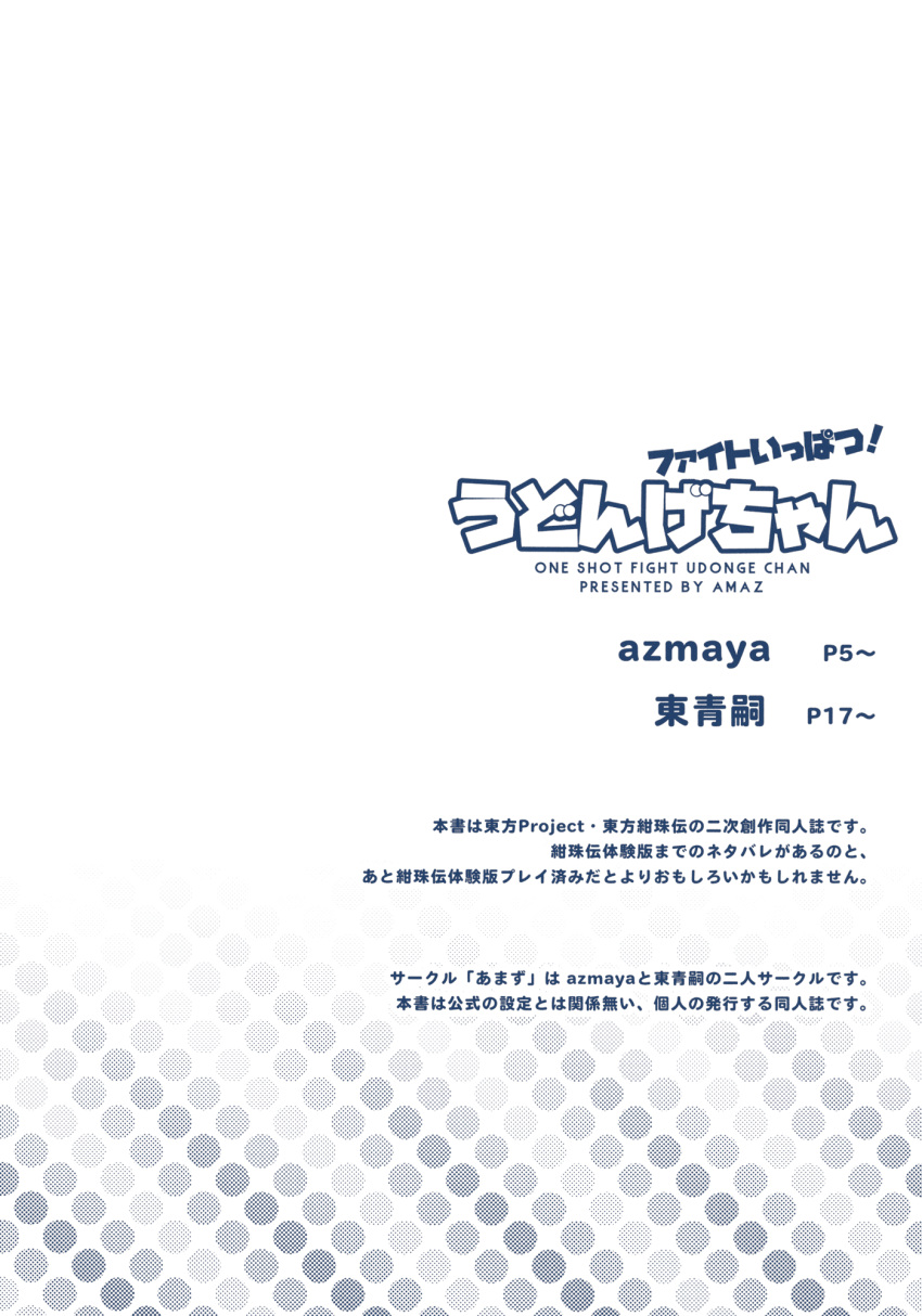 azuma_aya azuma_seiji comic greyscale highres monochrome no_humans table_of_contents text text_only_page touhou translation_request