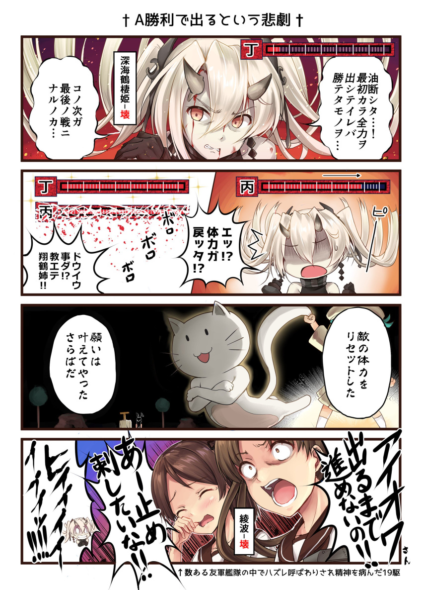 4koma absurdres abyssal_crane_hime admiral_(kantai_collection) ayanami_(kantai_collection) batsubyou brown_hair cat closed_eyes comic constricted_pupils crying crying_with_eyes_open error_musume health_bar highres ichikawa_feesu kantai_collection long_hair ooyodo_(kantai_collection) school_uniform serafuku shikinami_(kantai_collection) side_ponytail t-head_admiral tearing_up tears translation_request upper_body