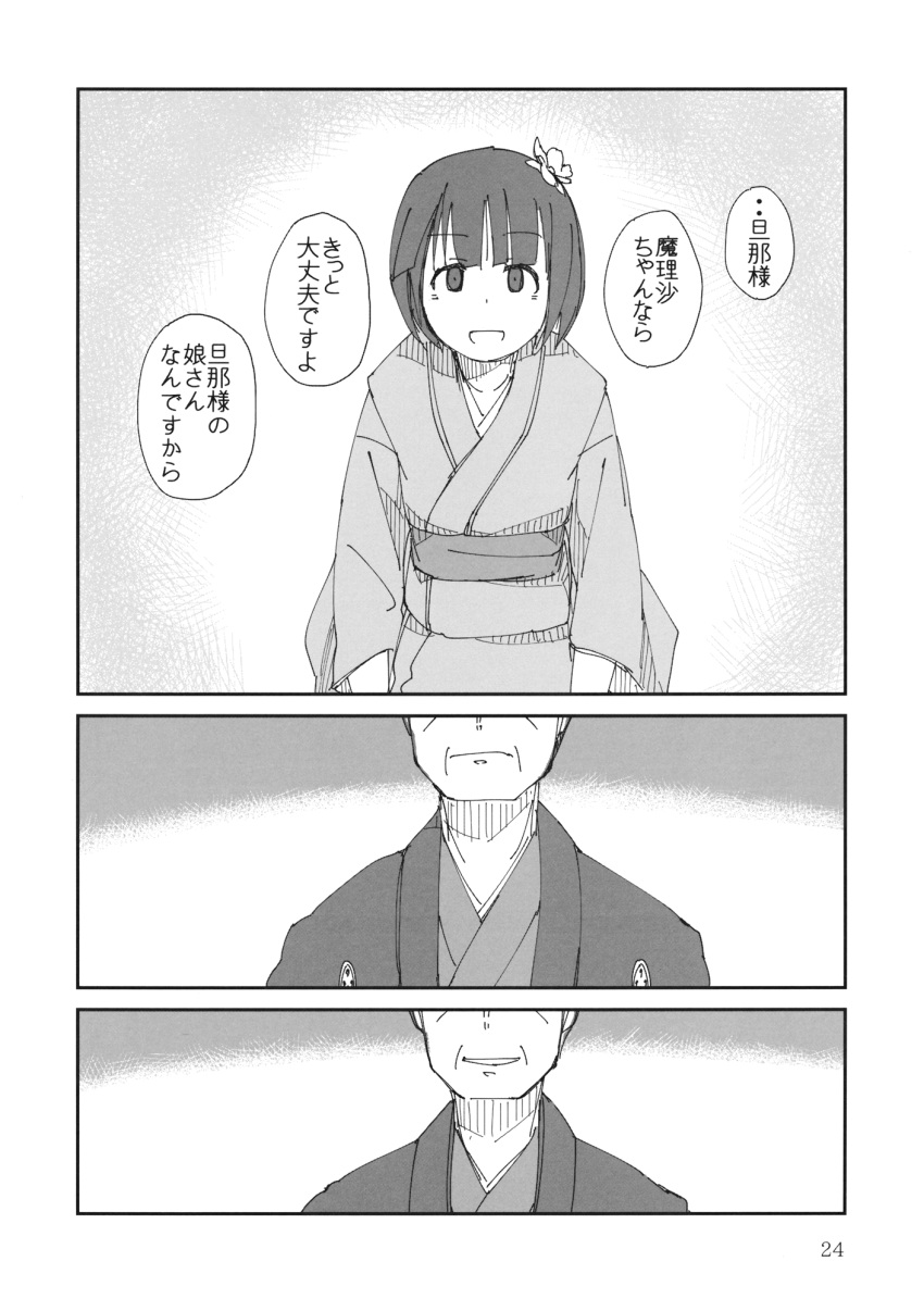 1boy 1girl bob_cut comic flower greyscale hair_flower hair_ornament haori hieda_no_akyuu highres ichiba_youichi japanese_clothes kimono long_sleeves monochrome obi page_number sash short_hair touhou translation_request