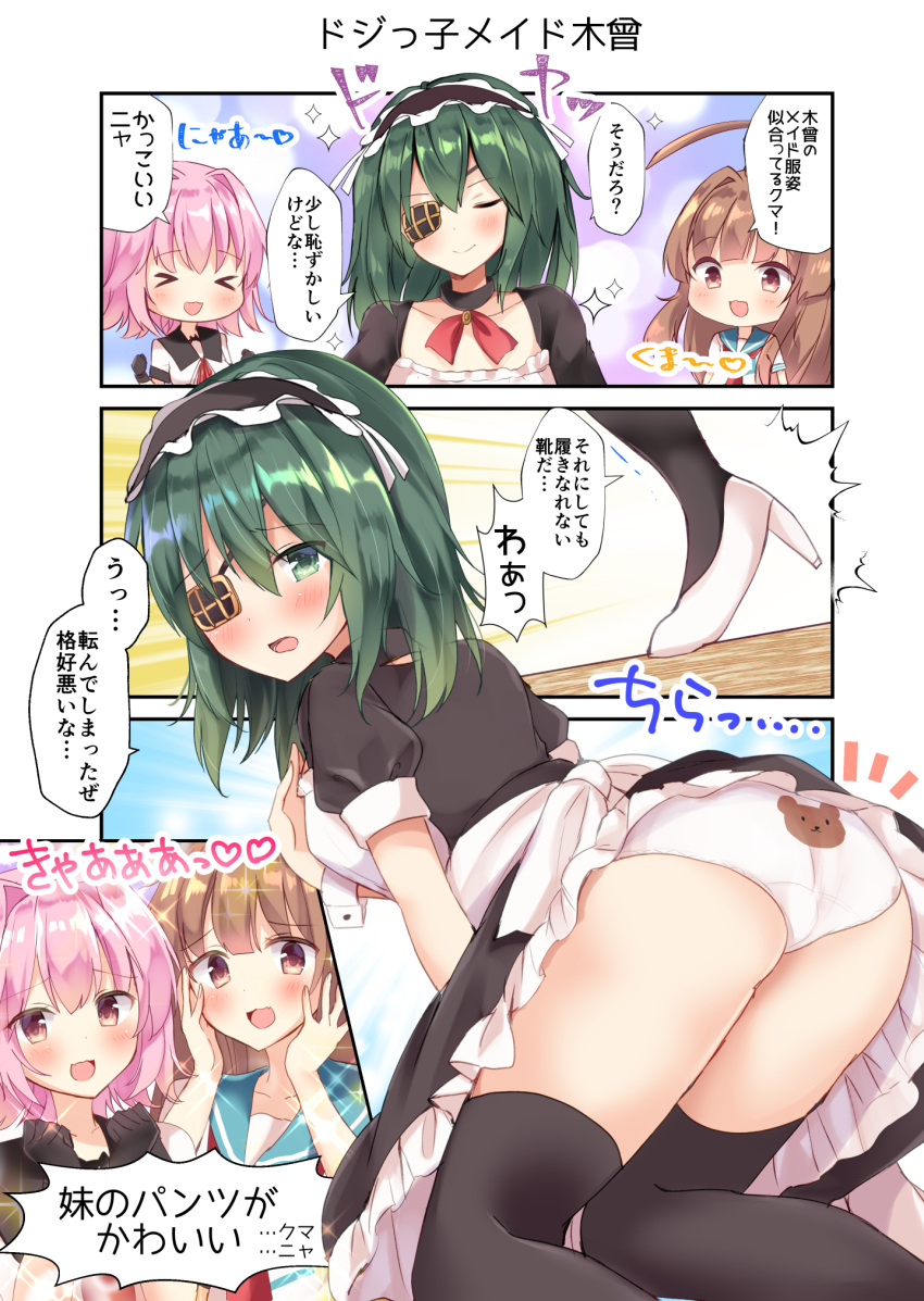 &gt;_&lt; 3girls :3 :d apron aqua_sailor_collar ass black_gloves black_legwear blush brown_eyes brown_hair closed_eyes comic commentary_request eyepatch gloves green_eyes green_hair hair_between_eyes heart highres kanji kantai_collection kiso_(kantai_collection) kuma_(kantai_collection) long_hair maid maid_apron maid_headdress masayo_(gin_no_ame) multiple_girls neckerchief no_hat no_headwear open_mouth panties pink_hair puffy_short_sleeves puffy_sleeves red_eyes red_neckwear sailor_collar school_uniform serafuku short_hair short_sleeves smile speech_bubble tama_(kantai_collection) text thigh-highs translation_request underwear white_panties