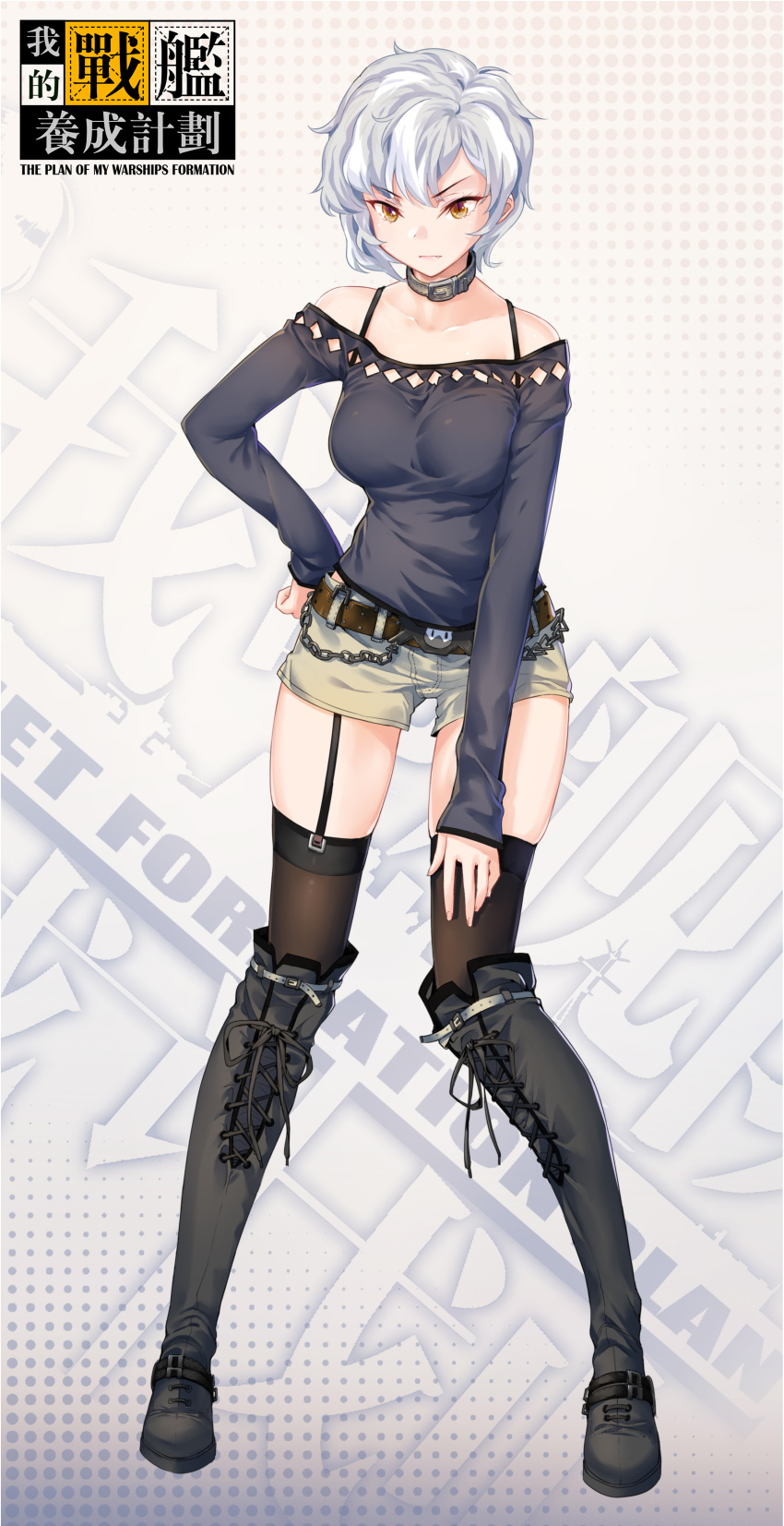 1girl absurdres bare_shoulders belt black_footwear black_legwear black_shirt boots breasts character_request collar collarbone copyright_name copyright_request eyebrows_visible_through_hair fang fang_out full_body garter_straps hand_on_hip hand_on_own_thigh highres large_breasts leaning_forward long_sleeves looking_at_viewer off-shoulder_shirt onceskylark shirt shorts sleeves_past_wrists slit_pupils solo standing taut_clothes taut_shirt thigh-highs thigh_boots wavy_hair white_hair yellow_eyes