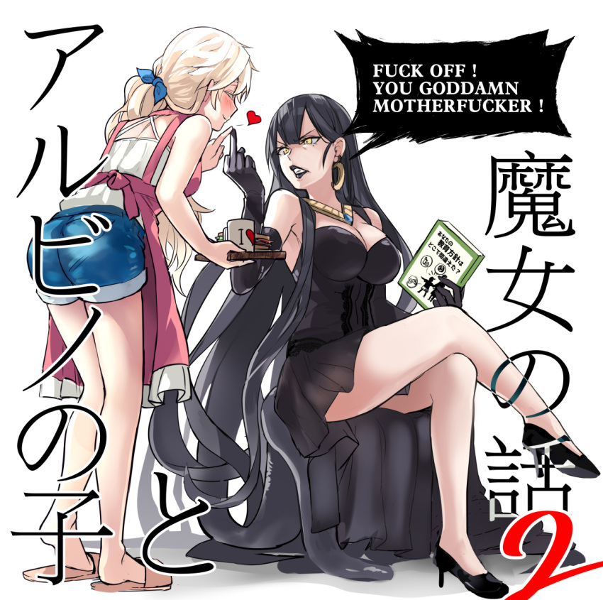 2girls apron bare_shoulders bending_forward black_dress black_footwear black_gloves book breasts bruise comic commentary_request constricted_pupils cup denim denim_shorts dress elbow_gloves eyebrows eyebrows_visible_through_hair food gloves high_heels injury leaning_forward lipstick looking_at_another majo_shuukai_de_aimashou makeup medium_breasts middle_finger mole mole_under_eye moon_earrings multiple_girls original profanity sandwich shorts simple_background tendou_itsuki translation_request white_hair yellow_eyes yuri