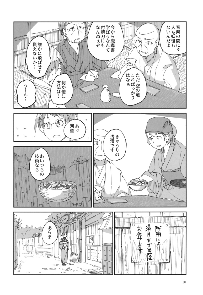 2girls 3boys bald beard comic dress_shirt facial_hair glasses greyscale haori head_scarf highres ichiba_youichi japanese_clothes kimono long_sleeves monochrome multiple_boys multiple_girls obi page_number sash shirt short_hair sweater_vest touhou translation_request