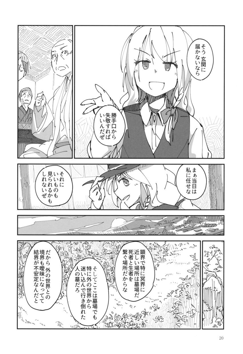 1girl 3boys bald braid comic dress_shirt facial_hair glasses greyscale haori hat hat_removed hat_ribbon headwear_removed highres ichiba_youichi japanese_clothes kimono kirisame_marisa long_hair long_sleeves monochrome multiple_boys page_number ribbon shirt short_hair single_braid stubble touhou translation_request vest witch_hat