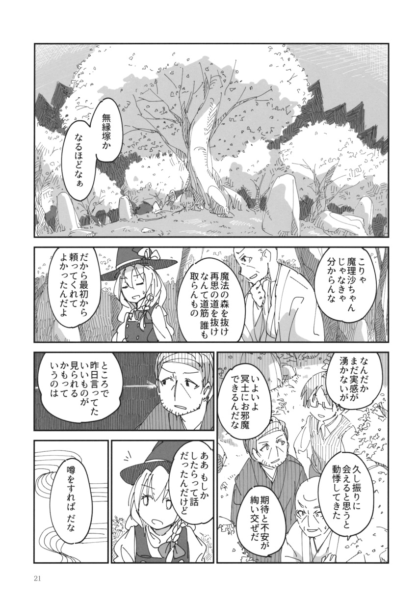 1girl 3boys bald braid comic dress_shirt facial_hair glasses greyscale haori hat hat_ribbon highres ichiba_youichi japanese_clothes kimono kirisame_marisa long_hair long_sleeves monochrome multiple_boys page_number pants ribbon shirt short_hair single_braid stubble sweater_vest touhou translation_request vest witch_hat