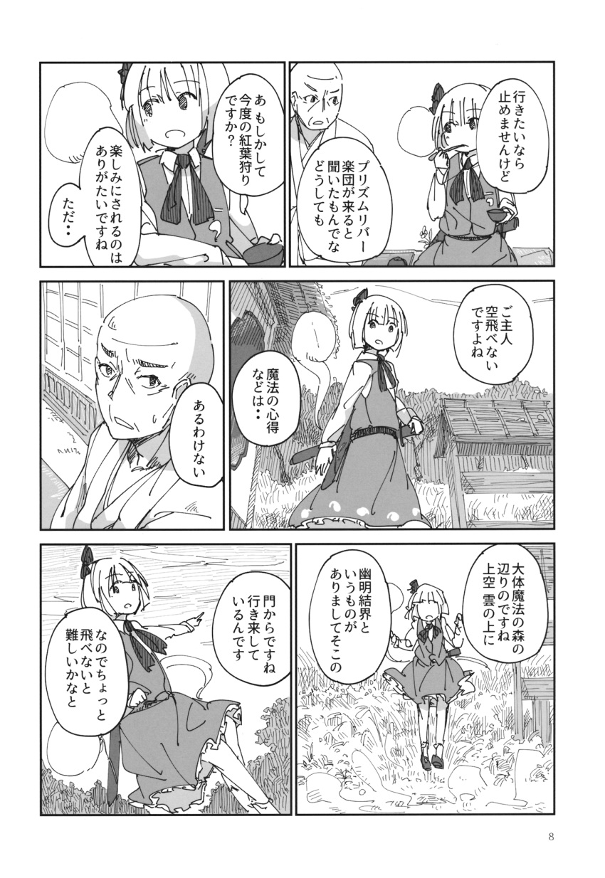 1boy 1girl bald comic greyscale hair_ribbon haori highres hitodama ichiba_youichi japanese_clothes katana kimono konpaku_youmu long_sleeves monochrome neck_ribbon page_number ribbon short_hair skirt sword touhou translation_request vest weapon