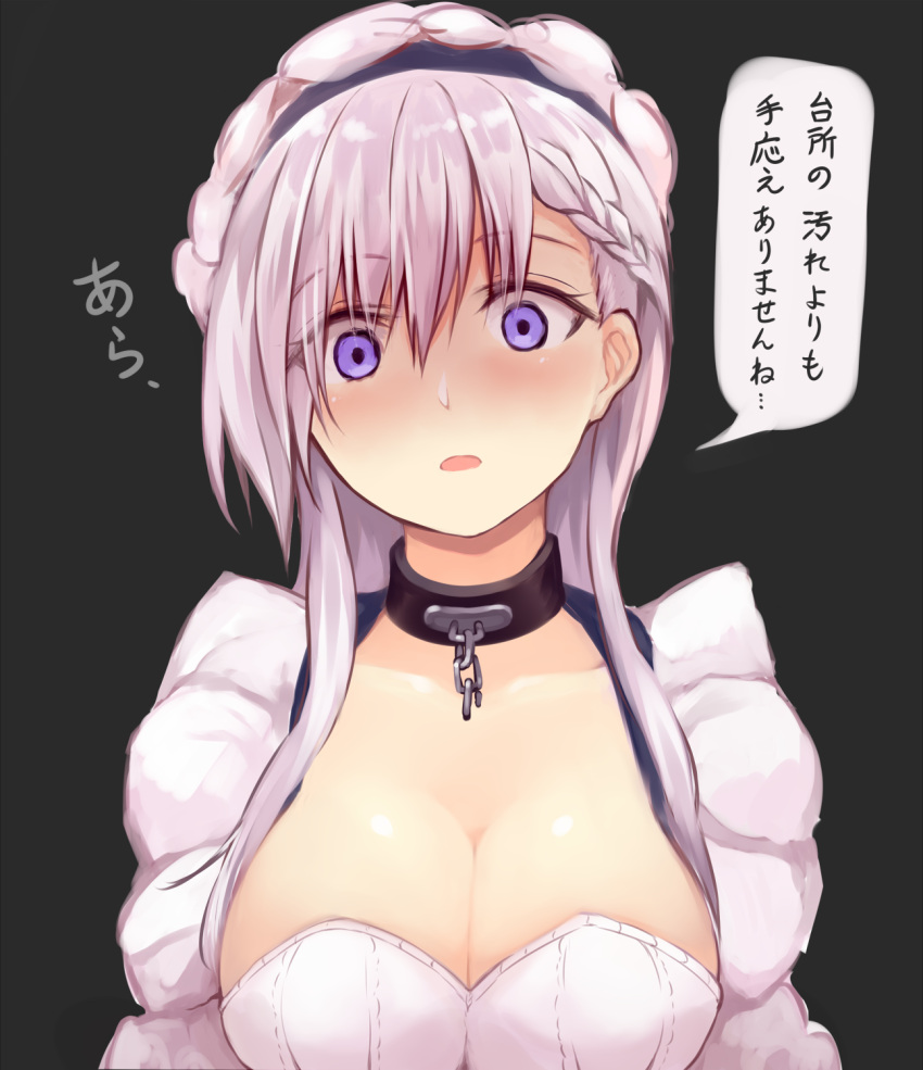 1girl azur_lane bangs belfast_(azur_lane) blush braid breasts chains cleavage collar empty_eyes eyebrows_visible_through_hair french_braid hair_between_eyes highres large_breasts long_hair looking_at_viewer maid maid_headdress open_mouth silver_hair simple_background solo sukemyon translation_request upper_body violet_eyes