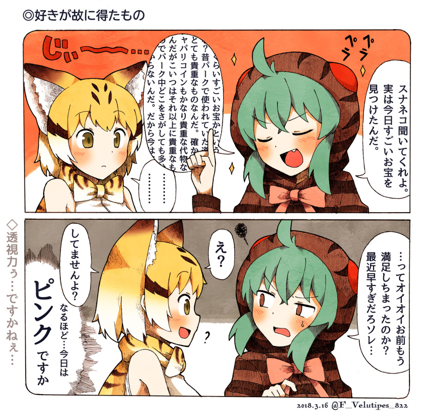 2girls bare_shoulders blonde_hair blue_hair blush bow bowtie comic enk_0822 eyebrows_visible_through_hair fang highres hood hoodie kemono_friends multicolored_hair multiple_girls neck_ribbon open_mouth pointing pointing_up ribbon sand_cat_(kemono_friends) short_hair squiggle sweatdrop translation_request tsuchinoko_(kemono_friends)
