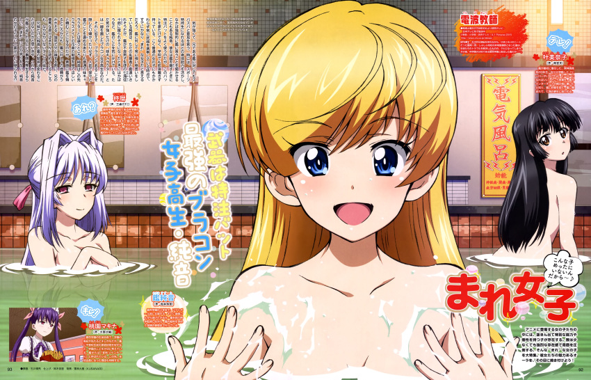 absurdres bathhouse bathing black_hair blonde_hair blue_eyes blush brown_eyes collarbone covering covering_breasts denpa_kyoushi empty_eyes eyebrows_visible_through_hair food french_fries hair_ribbon highres hiiragi_koyomi kagami_suzune kanou_minako long_hair looking_at_viewer looking_back maid maid_headdress momozono_makina official_art open_mouth partially_submerged purple_hair red_eyes reflection ribbon ripples silver_hair smug splashing tile_wall tiles violet_eyes water