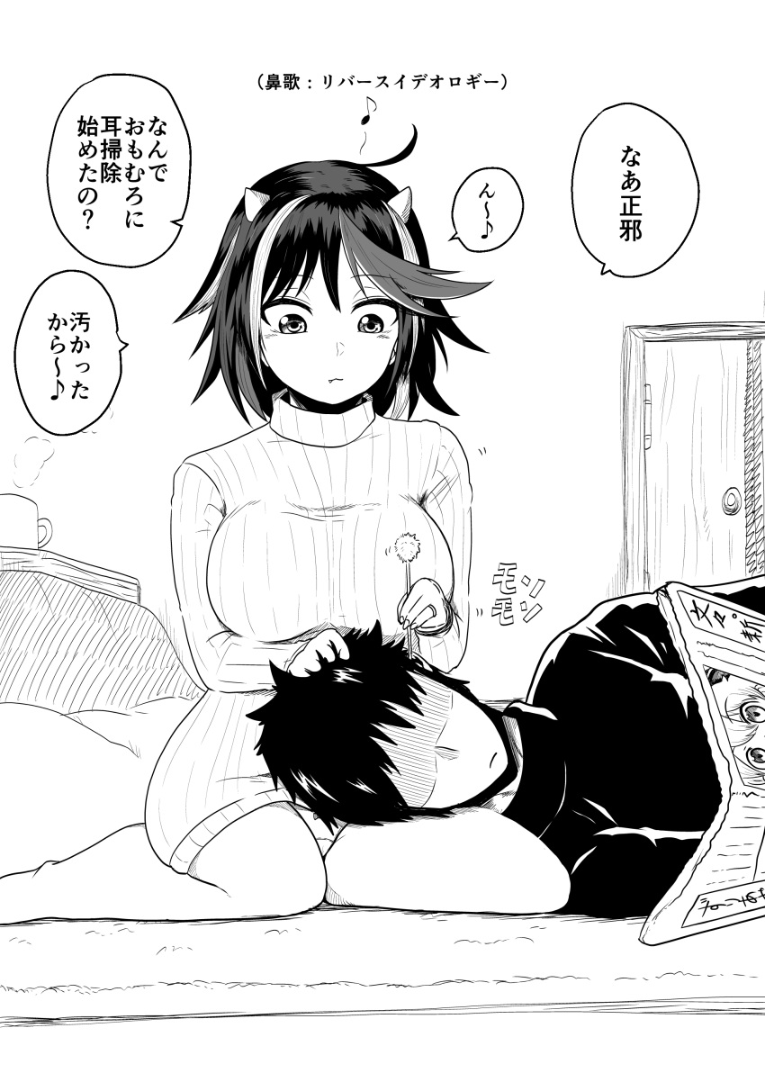 1boy 1girl absurdres ahoge alternate_costume bangs bare_legs barefoot blush breasts closed_mouth cup door eyebrows_visible_through_hair fang_out greyscale hand_on_another's_head highres himajin_no_izu horns indoors jewelry kijin_seija kotatsu large_breasts long_sleeves lying lying_on_lap mimikaki monochrome mug multicolored_hair musical_note newspaper on_side panties quaver ring short_hair sitting speech_bubble spoken_musical_note streaked_hair sweater table touhou translation_request turtleneck turtleneck_sweater underwear wedding_band