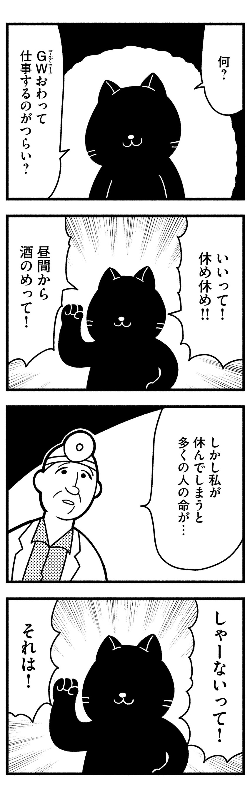1boy 4koma :3 absurdres arm_up bkub black_cat cat clenched_hand comic doctor faceless greyscale head_mirror highres monochrome original parted_lips shirt simple_background speech_bubble talking translation_request two-tone_background wrinkles