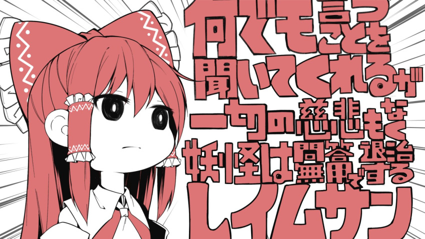 1girl :| ascot background_text blank_stare bow close-up closed_mouth commentary commentary_request emphasis_lines empty_eyes expressionless frills hair_between_eyes hair_bow hair_ribbon hair_tubes hakurei_reimu long_hair looking_afar midori_(misuriru8) monochrome red_bow redhead ribbon sidelocks solo text touhou translation_request