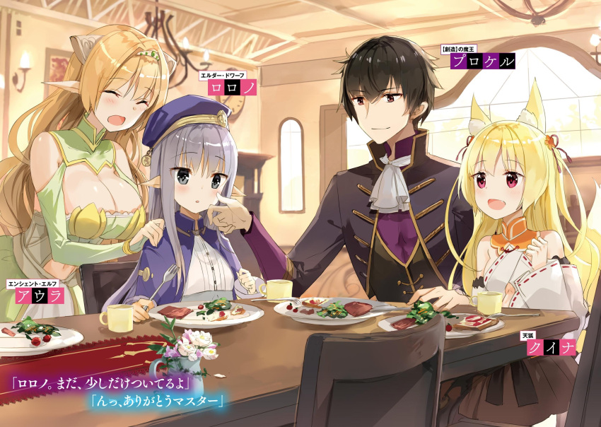 1boy 3girls :d animal_ears black_hair blonde_hair blush breasts bridal_gauntlets character_name closed_eyes detached_sleeves dress_shirt eyebrows_visible_through_hair food fork fox_ears fox_tail fuumi_(radial_engine) grey_eyes grey_neckwear hair_ribbon hand_on_another's_shoulder hat highres holding holding_fork indoors large_breasts long_hair lossy-lossless maou-sama_no_machizukuri! midriff multiple_girls navel novel_illustration official_art open_mouth pointy_ears purple_hat red_eyes red_ribbon ribbon ribbon-trimmed_sleeves ribbon_trim shirt silver_hair sitting smile stomach tail tuxedo white_shirt