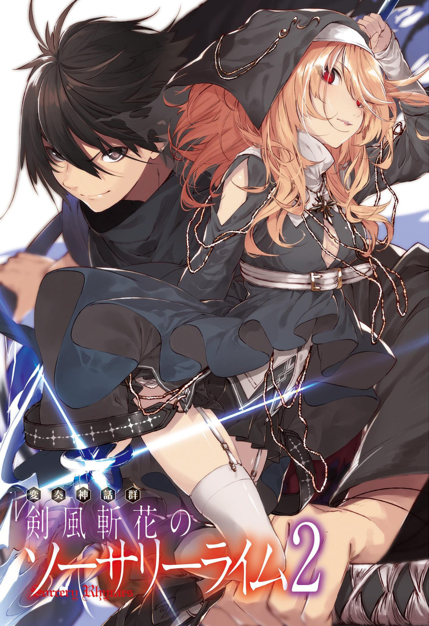 1boy 1girl black_hair black_hat black_skirt blonde_hair breasts brown_eyes cleavage cleavage_cutout copyright_name cover cover_page garter_straps hat hensou_shinwagun_kenpuu_zanka_no_sorcery_rhymes highres holding holding_sword holding_weapon kuwashima_rein long_hair looking_at_viewer lossy-lossless medium_breasts miniskirt novel_cover official_art parted_lips pleated_skirt red_eyes shiny shiny_skin skirt smile sword thigh-highs weapon white_legwear zettai_ryouiki