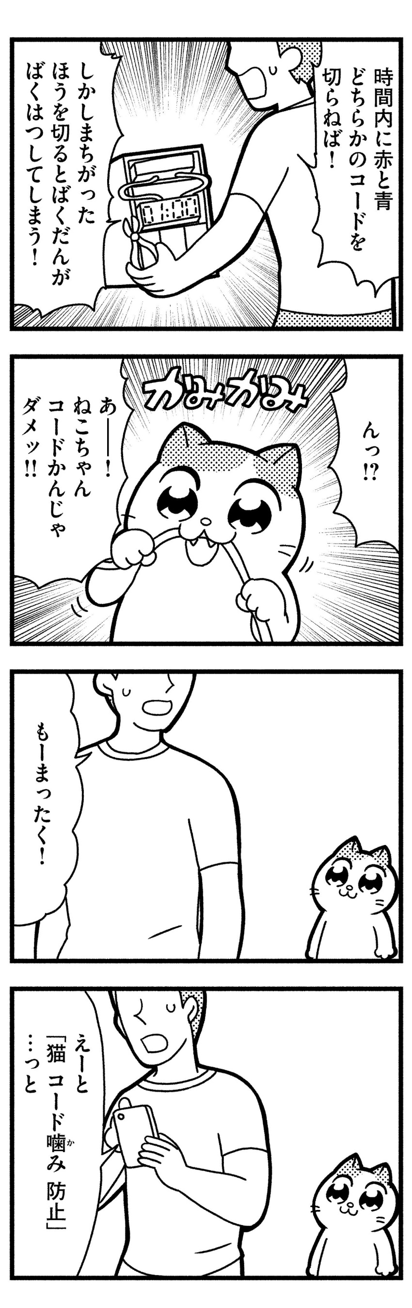 1boy 4koma :3 absurdres biting bkub cat comic fangs fangs_out greyscale highres monochrome open_mouth original phone pliers shirt short_hair simple_background speech_bubble sweatdrop talking time_bomb translation_request two-tone_background wire