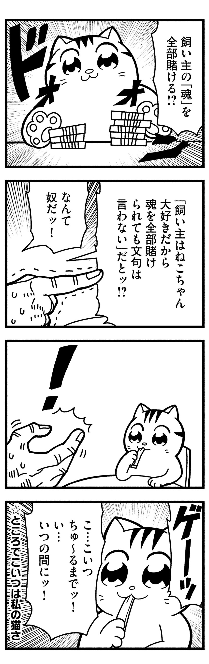! 4koma :3 absurdres bkub cat cat_paws chair comic eating fat food greyscale hands highres monochrome original paws pointing simple_background speech_bubble sweatdrop table talking translation_request two-tone_background