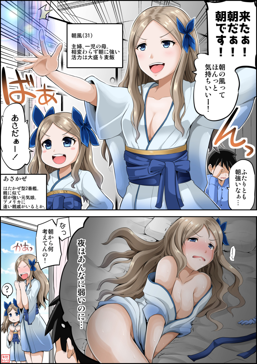 1boy 2girls :d ? admiral_(kantai_collection) artist_name asakaze_(kantai_collection) black_hair blonde_hair blue_eyes blue_kimono blue_ribbon blush breasts comic dual_persona furisode hair_ribbon highres japanese_clothes kantai_collection kimono long_hair medium_breasts meiji_schoolgirl_uniform mother_and_daughter multiple_girls nose_blush older open_clothes open_kimono open_mouth ribbon short_hair smile speech_bubble spoken_question_mark translation_request v-shaped_eyebrows wide_sleeves yano_toshinori younger