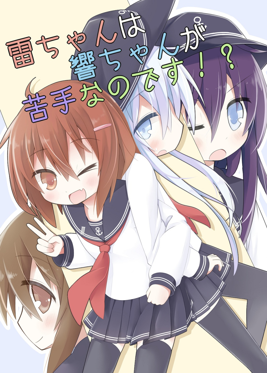 4girls ;d ;o akatsuki_(kantai_collection) anchor_symbol ayanepuna bangs black_hat black_legwear black_skirt blue_eyes blush brown_eyes brown_hair closed_mouth commentary_request cover cover_page eyebrows_visible_through_hair fang flat_cap hair_between_eyes hat hibiki_(kantai_collection) highres ikazuchi_(kantai_collection) inazuma_(kantai_collection) kantai_collection locked_arms long_sleeves multiple_girls neckerchief number one_eye_closed open_mouth pleated_skirt profile purple_hair red_neckwear school_uniform serafuku shirt silver_hair skirt smile sweatdrop thigh-highs translation_request v white_shirt