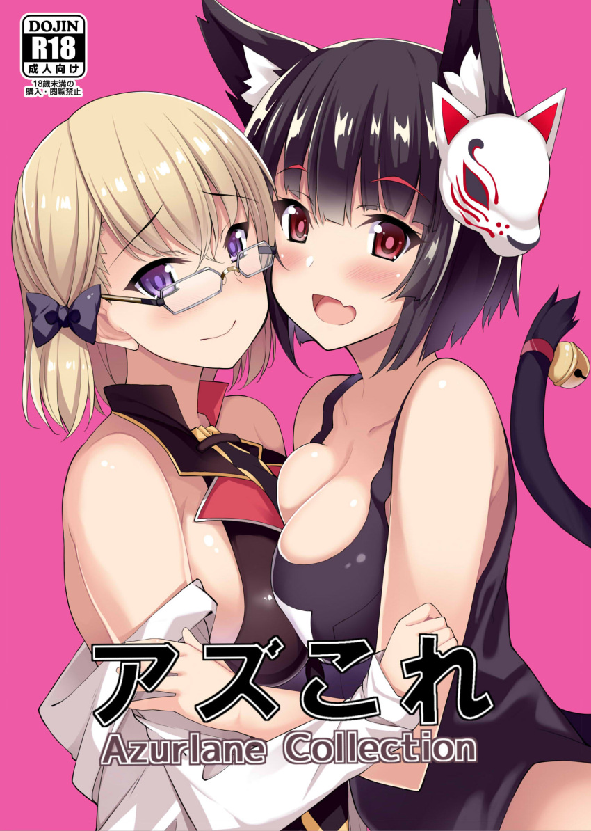 2girls absurdres animal_ears asymmetrical_docking azur_lane bare_shoulders bell black_bow blonde_hair blush bow breast_press breasts cat_mask cleavage closed_mouth cover cover_page doujin_cover eyebrows_visible_through_hair fang glasses hair_bow highres kusano_(torisukerabasu) looking_at_viewer mask mask_on_head medium_breasts multiple_girls name_tag off_shoulder one-piece_swimsuit open_mouth pink_background red_eyes school_swimsuit shirt short_hair simple_background swimsuit tail tail_bell upper_body violet_eyes white_shirt yamashiro_(azur_lane) z23_(azur_lane)