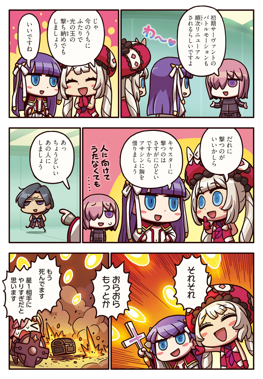 4girls armor armored_dress babydoll bangs blue_eyes blunt_bangs center_opening chest comic cross fate/grand_order fate_(series) hair_ornament hair_over_one_eye hat highres long_hair marie_antoinette_(fate/grand_order) mash_kyrielight multiple_girls purple_hair riyo_(lyomsnpmp) riyo_servant_(babydoll) saint_martha short_hair straight_hair translation_request twintails violet_eyes