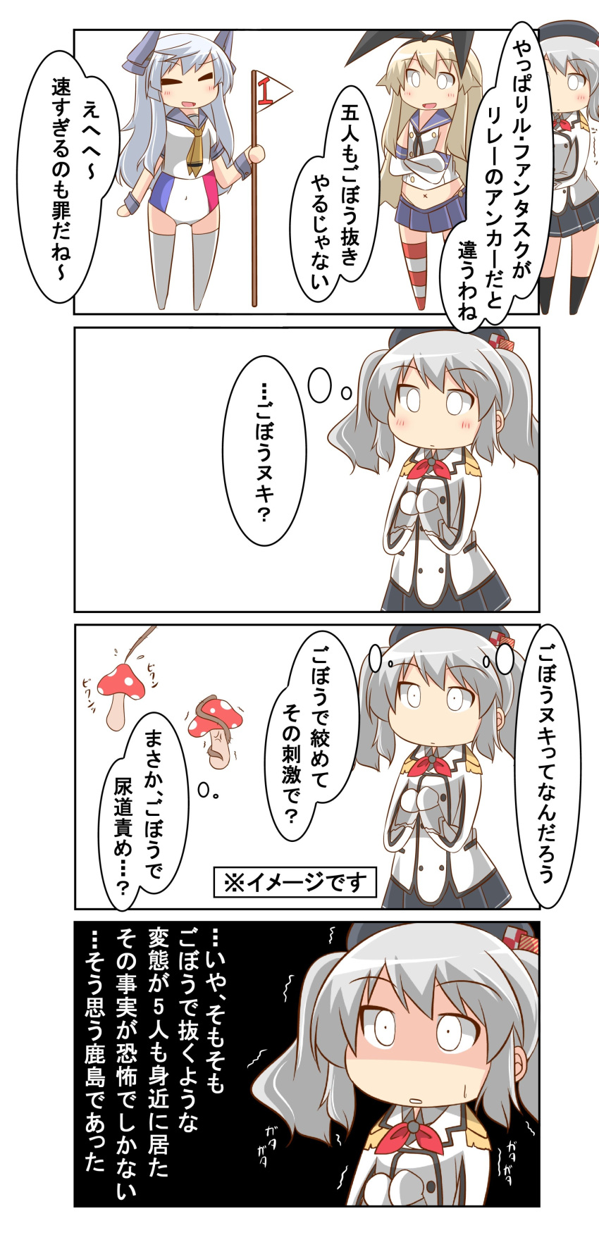 4koma absurdres beret blonde_hair breasts buttons comic commentary_request cosplay elbow_gloves epaulettes flagpole gloves hairband hat headgear highleg highleg_panties highres kantai_collection kashima_(kantai_collection) kerchief large_breasts le_fantasque_(zhan_jian_shao_nyu) long_hair midriff military military_uniform miniskirt mushroom nanakusa_nazuna panties pleated_skirt school_uniform serafuku shimakaze_(kantai_collection) shimakaze_(kantai_collection)_(cosplay) sidelocks silver_hair skirt speech_bubble striped striped_legwear swimsuit thigh-highs translation_request twintails underwear uniform white_gloves