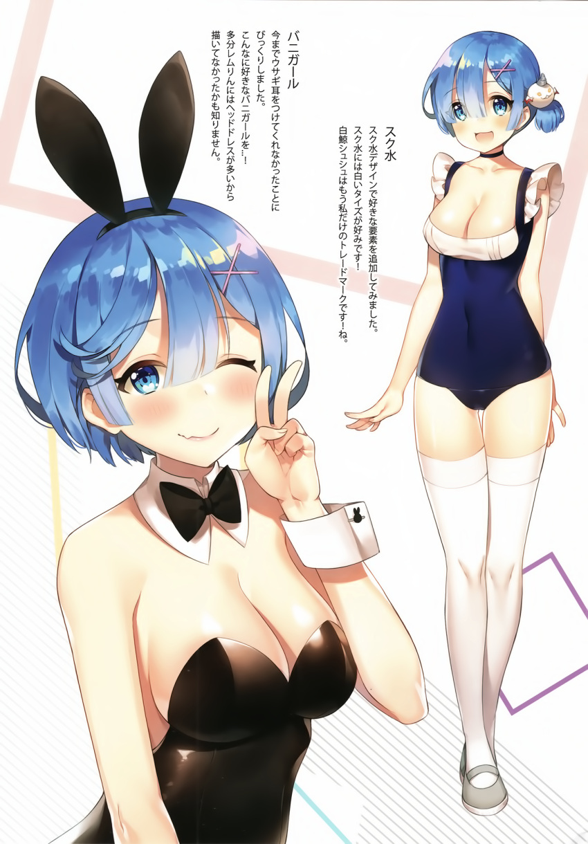 1girl :d ;) alternate_costume alternate_hairstyle animal_ears arms_at_sides ayami bangs bare_arms bare_shoulders black_choker black_leotard black_neckwear blue_eyes blue_swimsuit blush bow bowtie breasts bunny_girl bunnysuit choker cleavage closed_mouth collarbone covered_navel detached_collar eyebrows_visible_through_hair fake_animal_ears frilled_swimsuit frills full_body hair_ornament highres large_breasts legs_together leotard looking_at_viewer old_school_swimsuit one-piece_swimsuit one_eye_closed open_mouth rabbit_ears re:zero_kara_hajimeru_isekai_seikatsu rem_(re:zero) scan school_swimsuit shoes short_hair short_twintails smile solo standing strapless strapless_leotard swimsuit thigh_gap translation_request twintails uwabaki v white_footwear wrist_cuffs x_hair_ornament