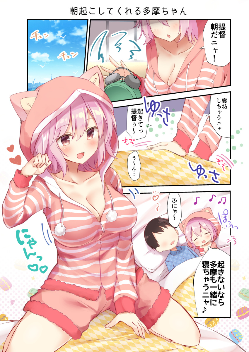 1boy 1girl :d alternate_costume animal_hood black_hair blush breasts cat_hood clock closed_eyes comic commentary_request fang hair_between_eyes highres hood kantai_collection large_breasts long_sleeves masayo_(gin_no_ame) musical_note open_mouth pink_hair quaver red_eyes short_hair smile speech_bubble tama_(kantai_collection) translation_request