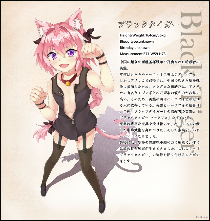 1boy :d absurdres animal_ears artist_name astolfo_(fate) bangs bell bell_collar bilingual black_bow black_footwear black_legwear blush bow bracelet braid cat_ears cat_tail catboy character_profile collar collarbone commentary_request english eyebrows_visible_through_hair fang fate/apocrypha fate_(series) from_above garter_straps hair_between_eyes hair_bow hair_intakes hands_up highres jewelry jingle_bell kemonomimi_mode legs_apart lips long_hair looking_at_viewer looking_up male_focus miloge multicolored_hair navel open_mouth paw_pose pink_hair raised_eyebrows red_collar shadow shiny shiny_hair shoes single_braid sleeveless smile solo standing streaked_hair tail thick_eyebrows thigh-highs translation_request trap two-tone_hair unzipped very_long_hair violet_eyes white_hair