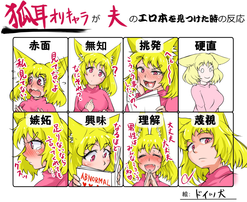1girl ? @_@ absurdres animal_ears blonde_hair blush book breasts chart doitsuken fangs fox_ears head_tilt heart heart_in_mouth highres medium_breasts o_o original red_eyes tears translation_request wavy_mouth