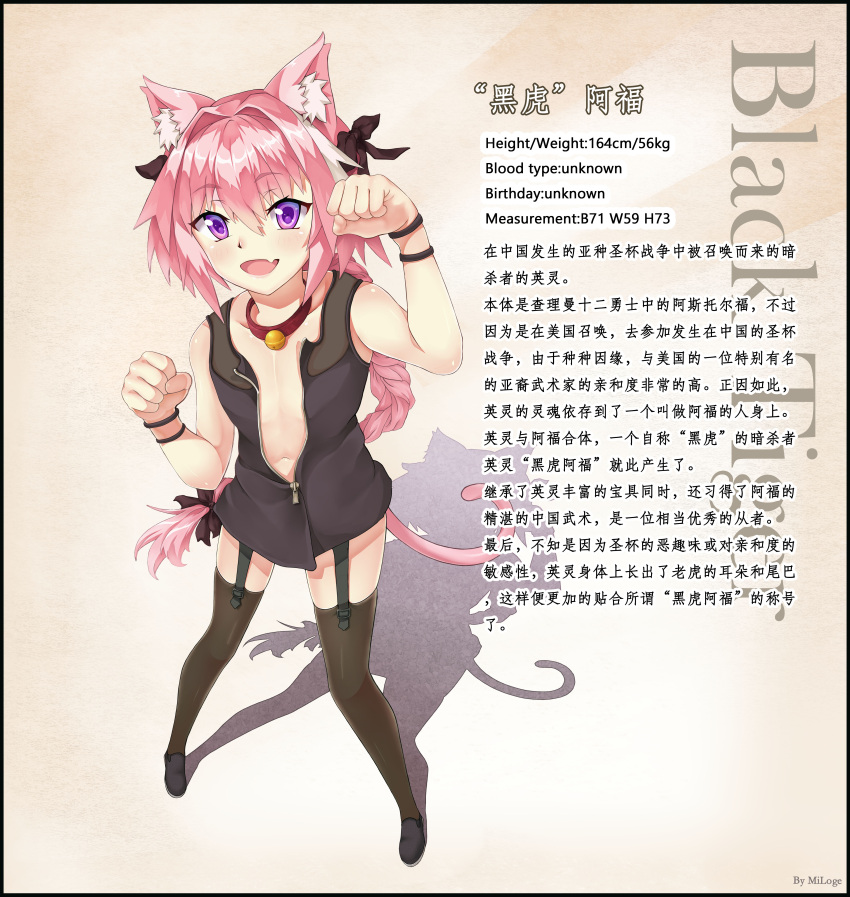 1boy :d absurdres animal_ears artist_name astolfo_(fate) bangs bell bell_collar bilingual black_bow black_footwear black_legwear blush bow bracelet braid cat_ears cat_tail catboy character_profile chinese collar collarbone commentary_request english eyebrows_visible_through_hair fang fate/apocrypha fate_(series) from_above garter_straps hair_between_eyes hair_bow hair_intakes hands_up highres jewelry jingle_bell kemonomimi_mode legs_apart lips long_hair looking_at_viewer looking_up male_focus miloge multicolored_hair navel open_mouth paw_pose pink_hair raised_eyebrows red_collar shadow shiny shiny_hair shoes single_braid sleeveless smile solo standing streaked_hair tail thick_eyebrows thigh-highs translation_request trap two-tone_hair unzipped very_long_hair violet_eyes