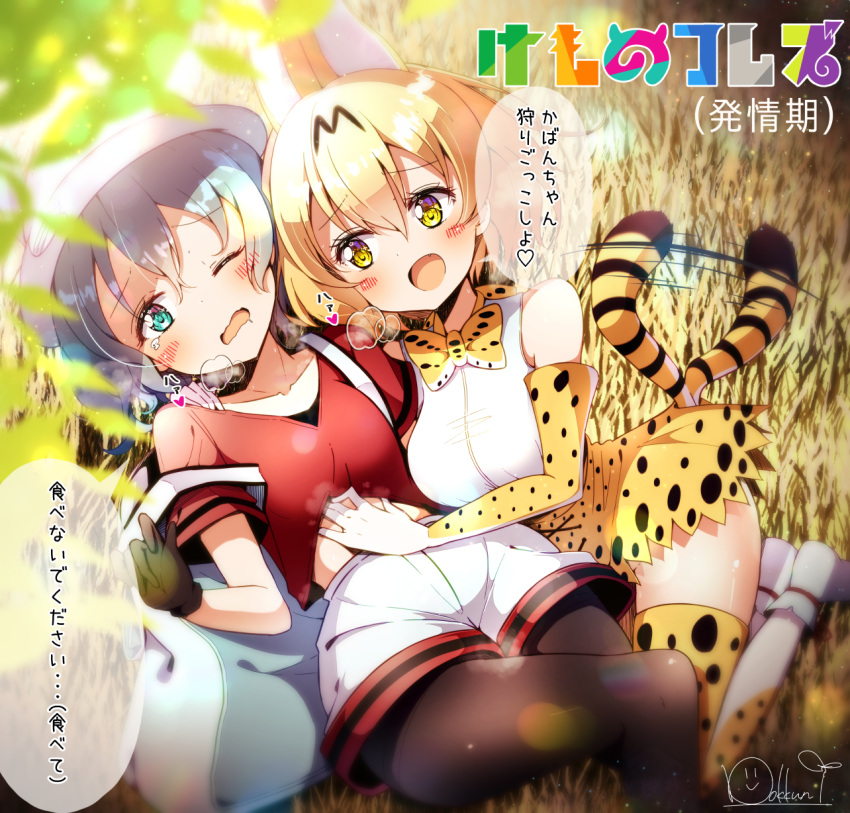 2girls :d animal_ears aqua_eyes artist_name backpack bag bangs black_gloves black_legwear blonde_hair blurry blush bokkun_(doyagaobyo) boots bow bowtie breasts collarbone commentary_request copyright_name day depth_of_field dress elbow_gloves extra_ears eyebrows_visible_through_hair fang gloves grey_hair hair_between_eyes hand_on_another's_shoulder hand_on_another's_stomach hat heart highres hug kaban_(kemono_friends) kemono_friends looking_at_viewer medium_breasts midriff motion_lines multiple_girls one_eye_closed open_mouth outdoors pantyhose serval_(kemono_friends) serval_ears serval_print serval_tail shirt short_hair short_sleeves shorts signature sleeveless sleeveless_dress smile speech_bubble sunlight tail tail_wagging tearing_up tears thigh-highs translation_request wavy_mouth yellow_eyes yuri