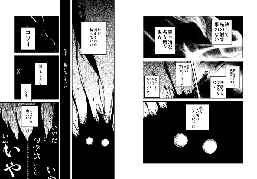 comic eyes greyscale katayama_kei monochrome monster no_humans sample shadow touhou touhou_(pc-98) translation_request