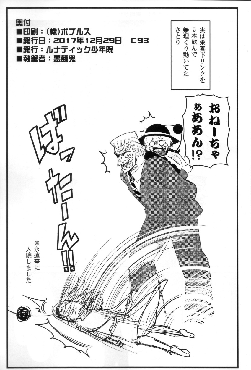 absurdres comic credits_page hat highres kaiji komeiji_koishi komeiji_satori scan third_eye tonegawa_yukio touhou warugaki_(sk-ii)