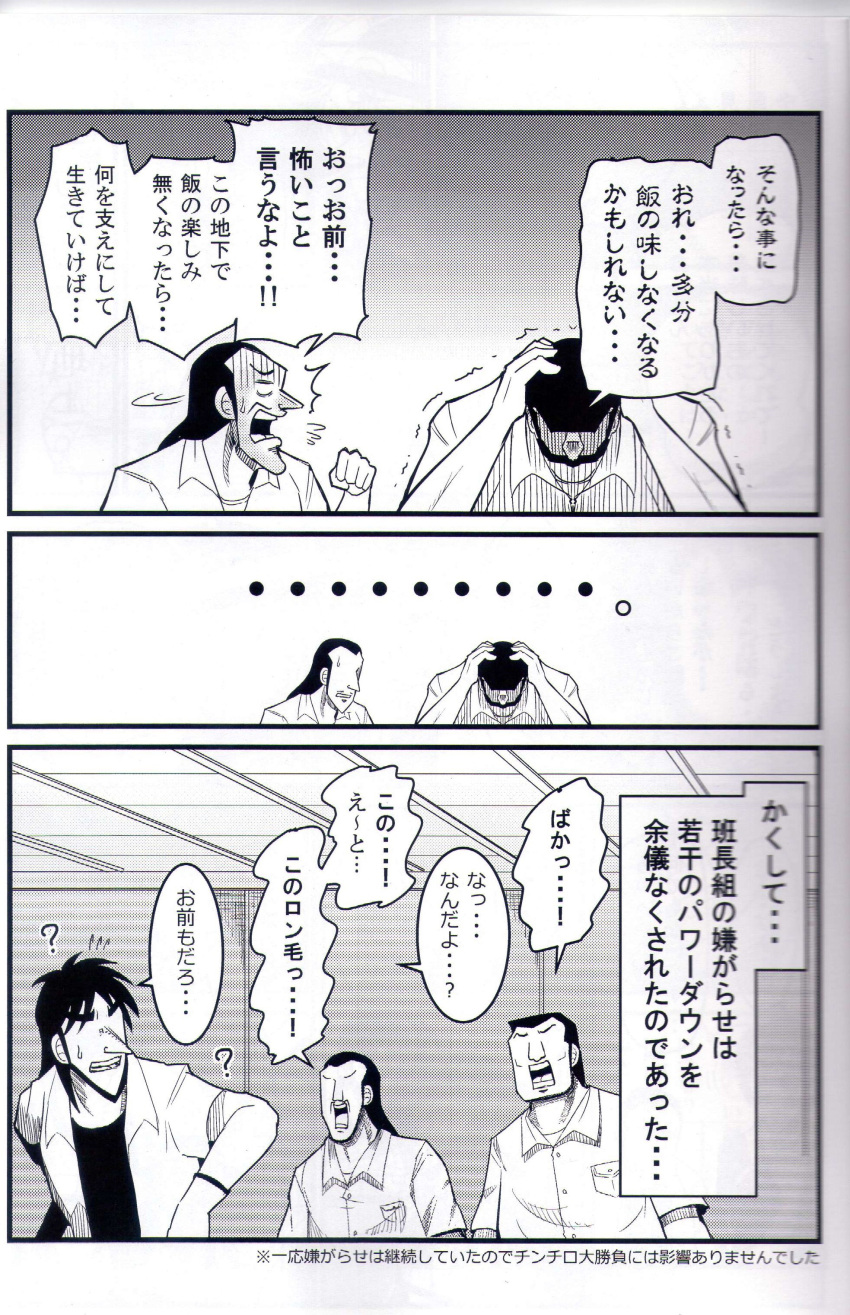 absurdres comic greyscale highres itou_kaiji kaiji monochrome scan warugaki_(sk-ii)