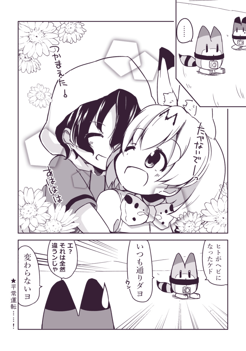 ... 2girls ;d ^_^ animal_ears bow bowtie closed_eyes comic drawstring emphasis_lines extra_ears eyebrows_visible_through_hair fashion_center_shimamura floral_background greyscale hair_between_eyes highres hiyama_yuki hood hoodie hug hug_from_behind kaban_(kemono_friends) kemono_friends lucky_beast_(kemono_friends) monochrome multiple_girls one_eye_closed open_mouth print_neckwear serval_(kemono_friends) serval_ears serval_print shirt short_hair short_sleeves sleeveless sleeveless_shirt smile speech_bubble spoken_ellipsis sweatdrop