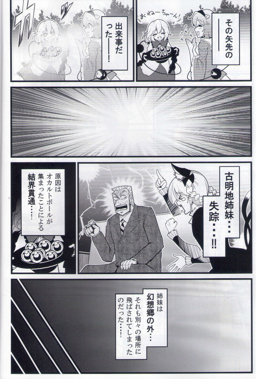 absurdres comic greyscale highres kaenbyou_rin kaiji komeiji_koishi komeiji_satori monochrome scan tonegawa_yukio touhou warugaki_(sk-ii)