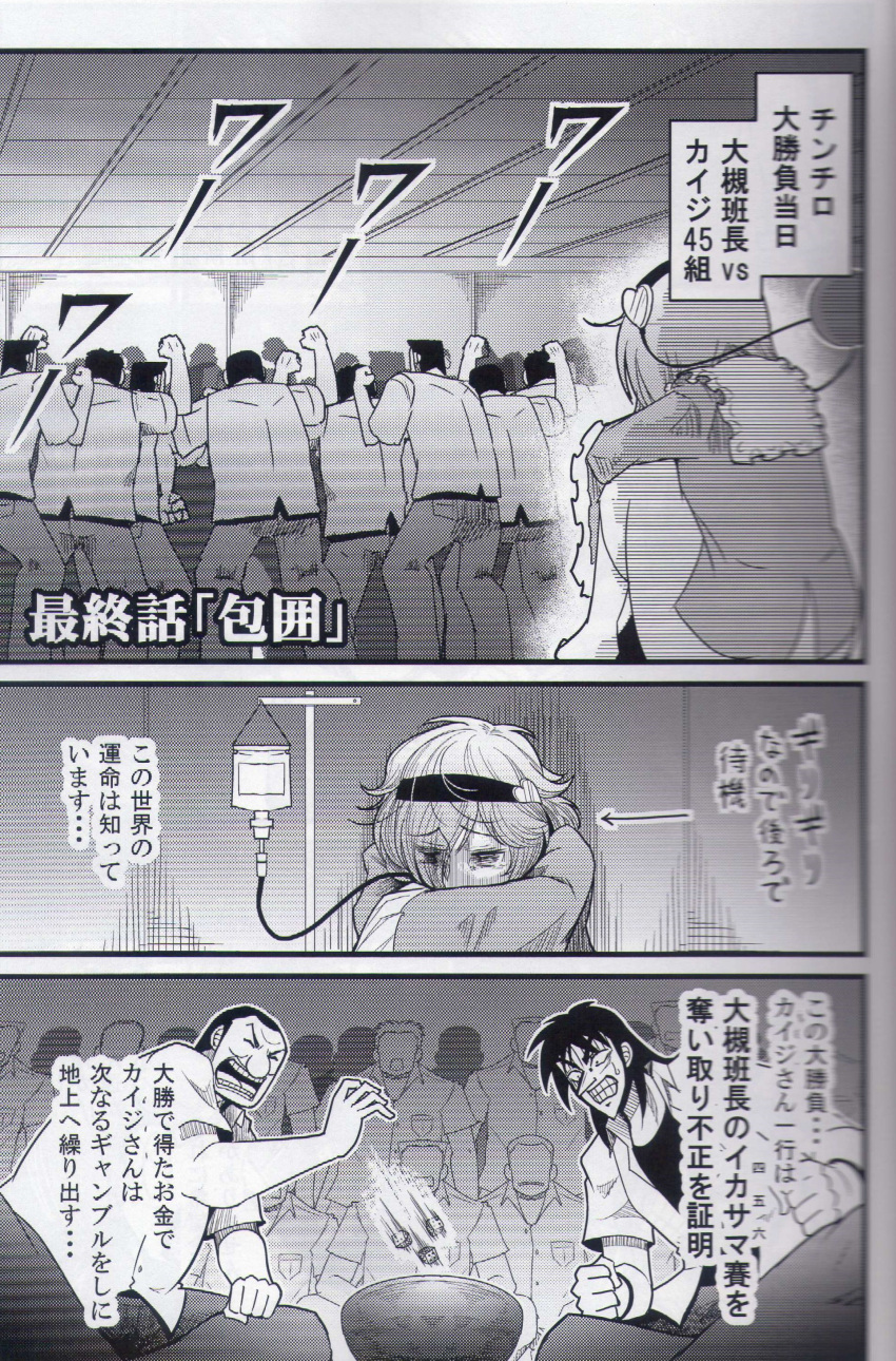 absurdres comic dice greyscale highres intravenous_drip itou_kaiji kaiji komeiji_satori monochrome pale_face scan touhou warugaki_(sk-ii)