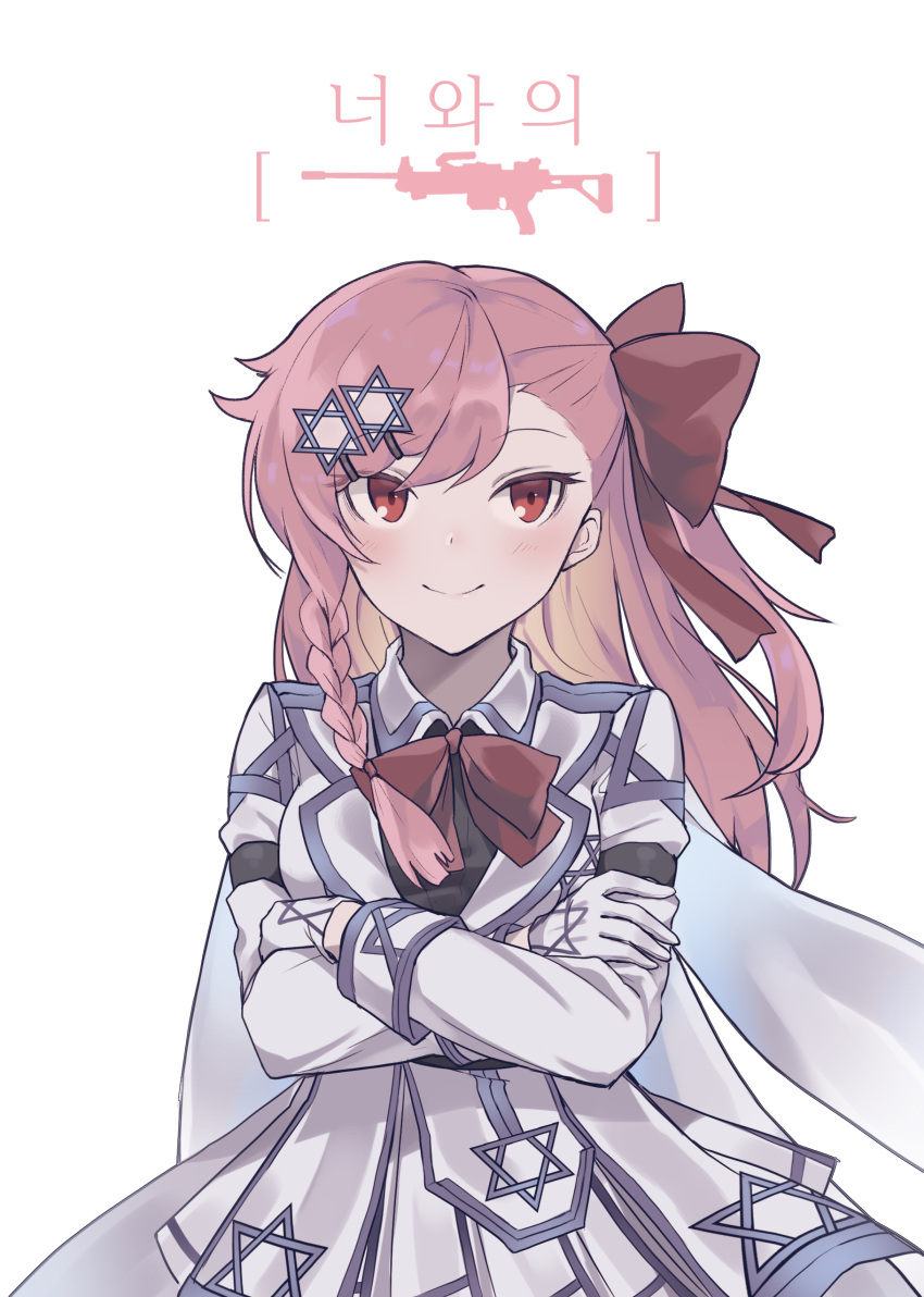 1girl absurdres blush braid commentary commentary_request crossed_arms girls_frontline gloves gun hair_ornament hexagram highres jingo korean long_hair looking_to_the_side machine_gun negev_(girls_frontline) pink_hair red_eyes ribbon side_ponytail smile star_of_david translation_request weapon