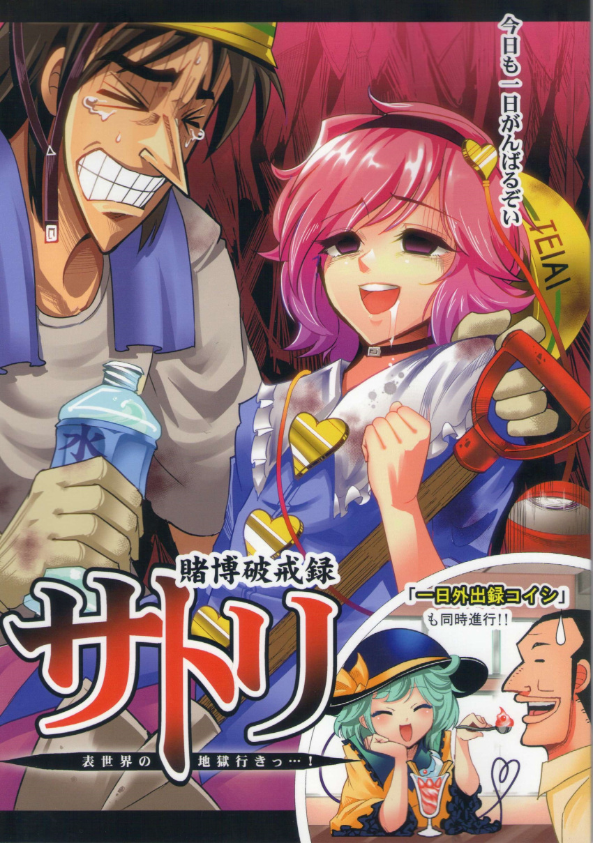 absurdres colored cover food highres ice_cream kaiji komeiji_koishi komeiji_satori scan touhou warugaki_(sk-ii)