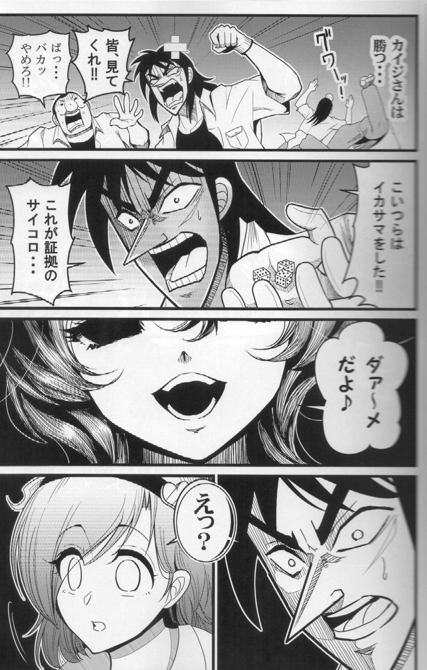 absurdres comic dice greyscale highres itou_kaiji kaiji komeiji_koishi komeiji_satori monochrome scan touhou warugaki_(sk-ii)