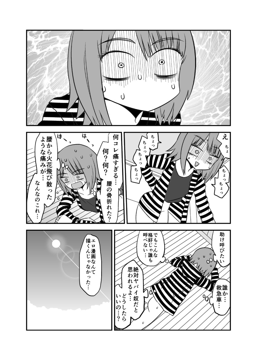 1girl ass comic commentary_request flying_sweatdrops greyscale highres jacket mochi_au_lait monochrome no_nose no_pants original sun sweat translation_request turn_pale