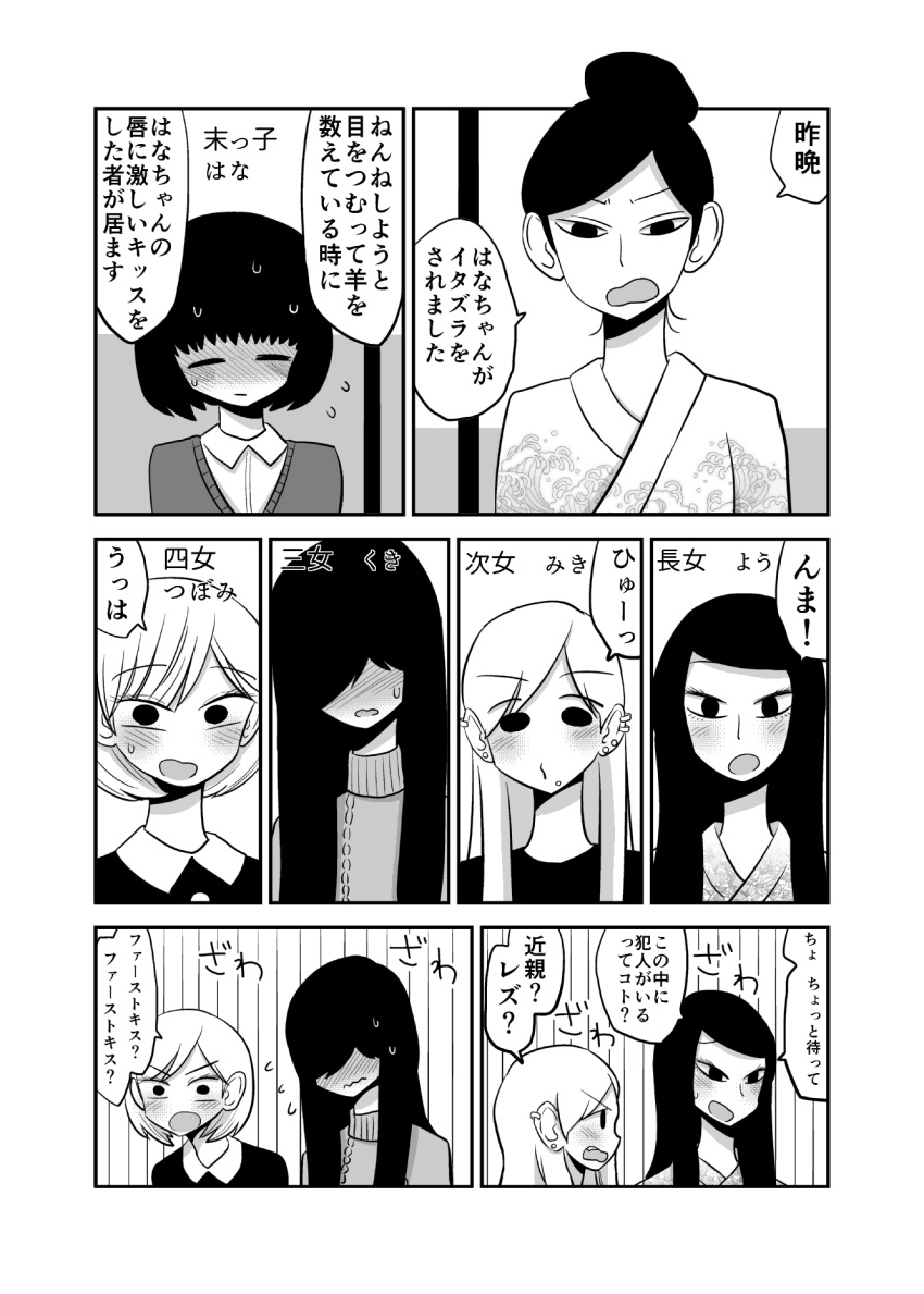 6+girls blush comic commentary_request ear_piercing flying_sweatdrops full-face_blush greyscale hair_over_eyes highres japanese_clothes kagaya_hana kagaya_kuki kagaya_miki kagaya_nene kagaya_tsubomi kagaya_you kimono long_hair mochi_au_lait monochrome mother_and_daughter multiple_girls no_nose original piercing short_hair siblings sidelocks sisters sweatdrop translation_request