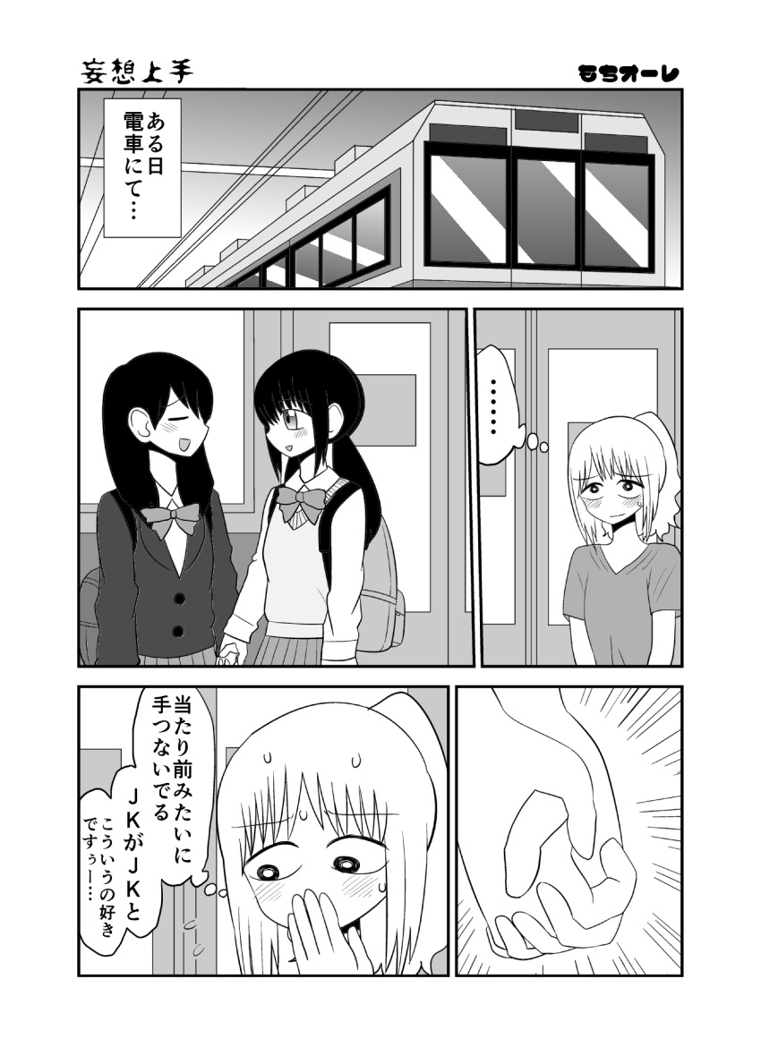... 3girls backpack bag blush bow comic commentary_request flying_sweatdrops greyscale ground_vehicle hand_holding highres long_hair mochi_au_lait monochrome multiple_girls no_nose original ponytail school_uniform spoken_ellipsis sweatdrop sweater_vest train translation_request yurijoshi