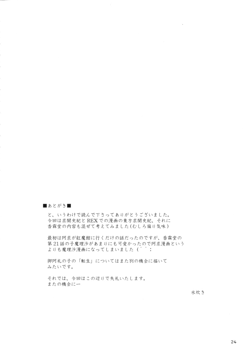 afterword comic greyscale highres mizumoto_tadashi monochrome no_humans text text_only_page touhou