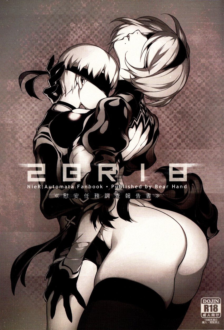 1boy 1girl absurdres ass back_cutout blindfold breasts chinese choker cover cover_page doujin_cover dress fishine greyscale hairband height_difference hetero highres hug juliet_sleeves kiss leotard leotard_under_clothes long_sleeves monochrome neck_kiss nier_(series) nier_automata puffy_sleeves scan short_hair thick_thighs thigh-highs thighs thong_leotard translation_request yorha_no._2_type_b yorha_no._9_type_s
