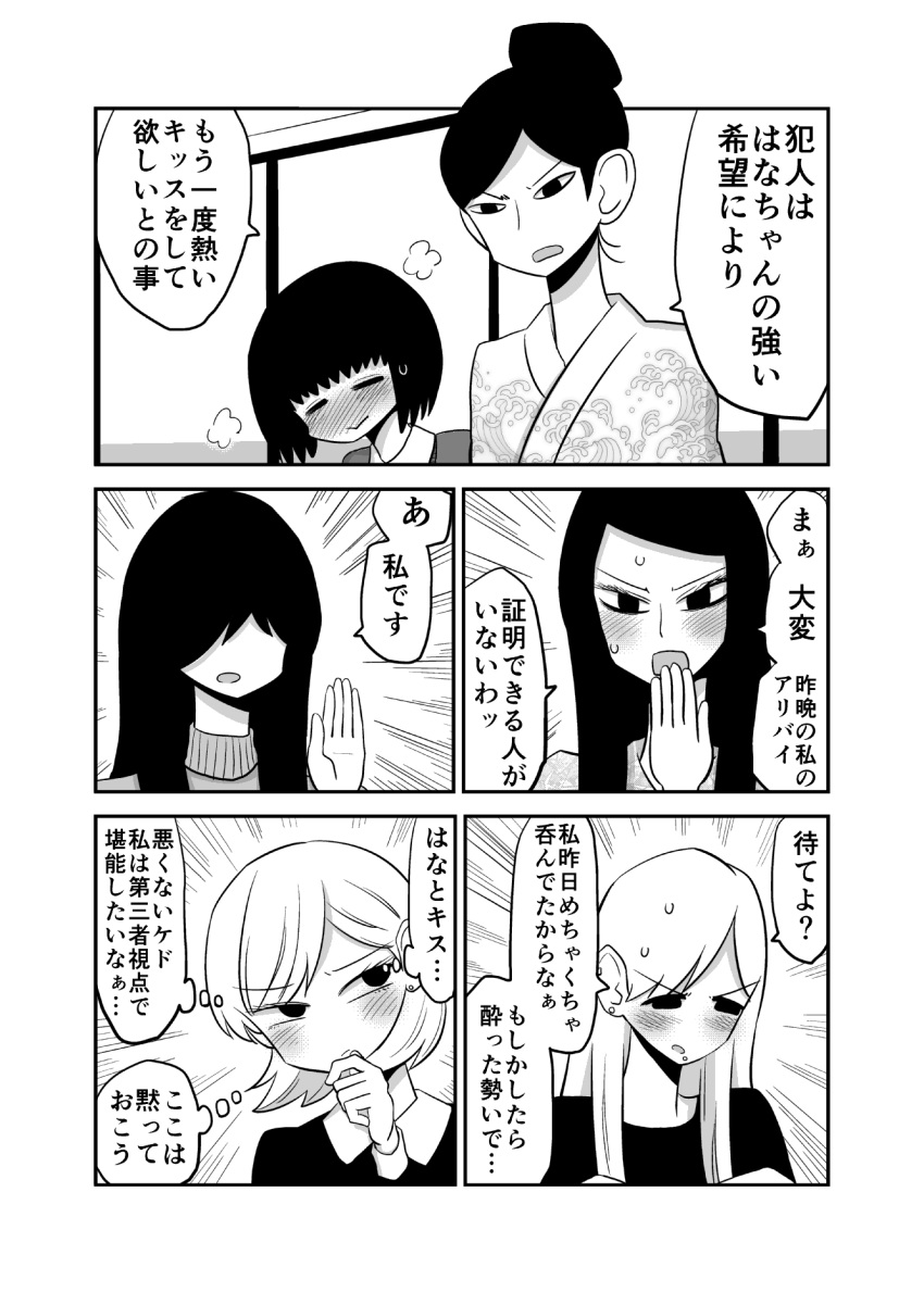 6+girls blush comic commentary_request crossed_arms ear_piercing emphasis_lines full-face_blush greyscale hair_over_eyes hand_on_own_chin hand_up highres japanese_clothes kagaya_hana kagaya_kuki kagaya_miki kagaya_nene kagaya_tsubomi kagaya_you kimono long_hair mochi_au_lait monochrome mother_and_daughter multiple_girls no_nose original piercing short_hair siblings sidelocks sisters sweatdrop sweater translation_request visible_air