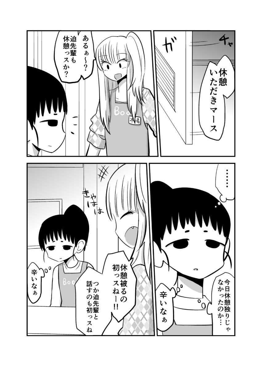 2girls closed_eyes comic commentary_request door employee_uniform fang greyscale highres mochi_au_lait monochrome multiple_girls name_tag open_mouth original ponytail side_ponytail thought_bubble translation_request uniform