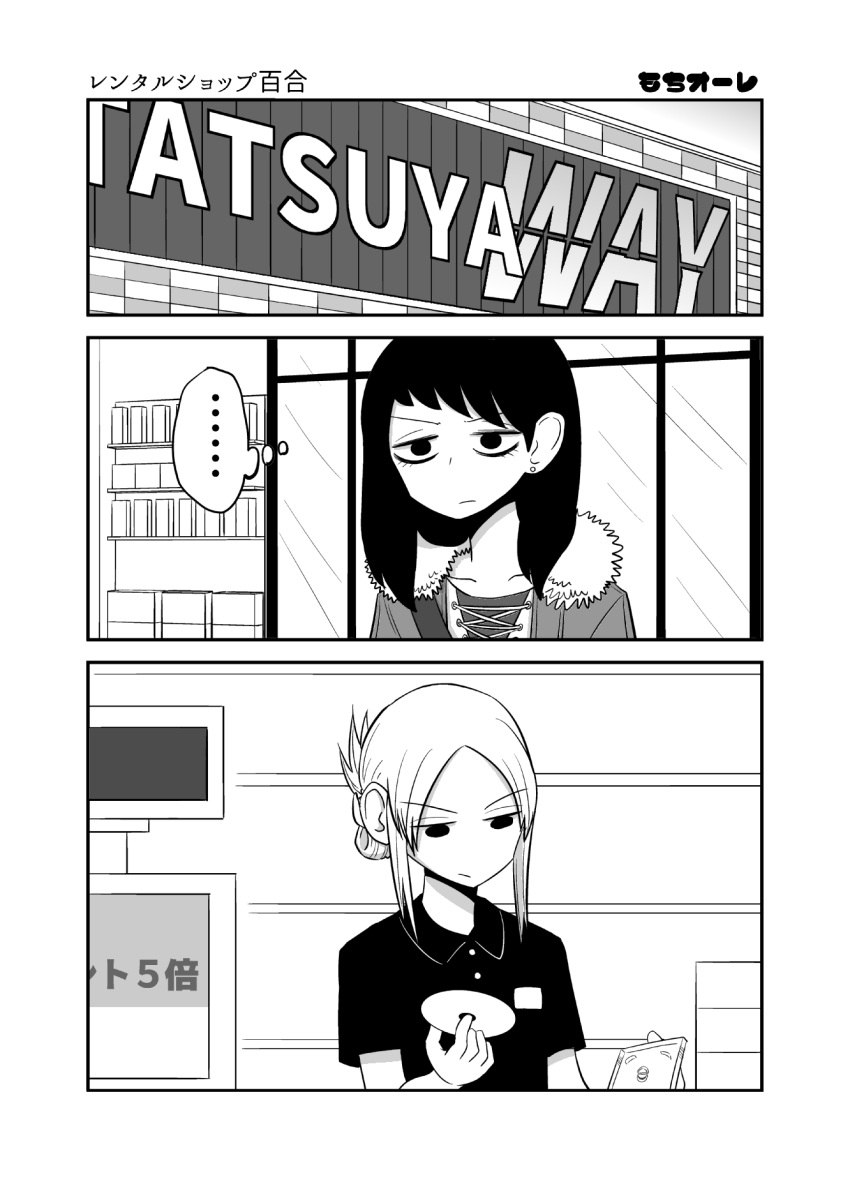 ... 2girls artist_name collarbone comic commentary_request dvd_(object) dvd_case employee_uniform folded_ponytail greyscale highres jacket long_hair mochi_au_lait monochrome multiple_girls no_nose original spoken_ellipsis translation_request uniform