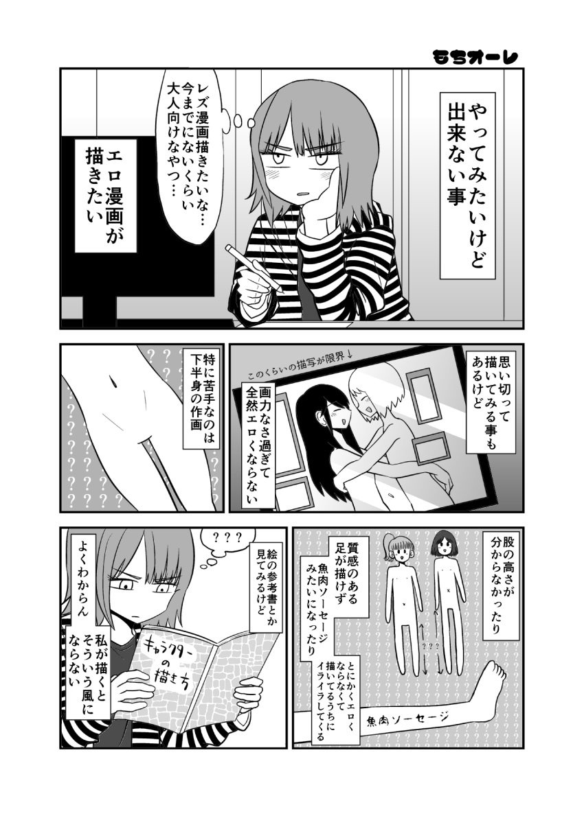3girls ? artist_name blush book comic commentary_request crotch greyscale highres jacket mochi_au_lait monochrome multiple_girls navel no_nose no_pussy original pen translation_request