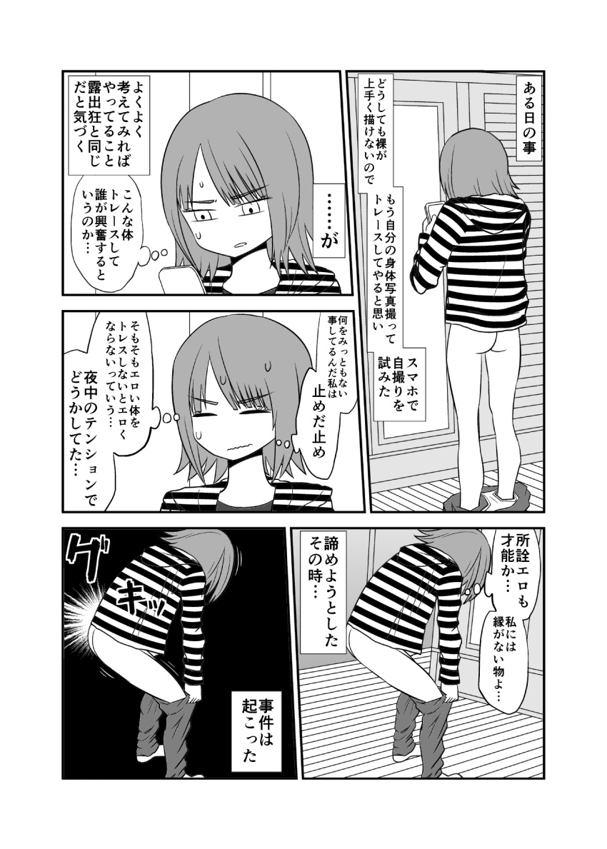 1girl cellphone comic commentary_request greyscale highres jacket mirror mochi_au_lait monochrome original panties pants_down panty_pull phone smartphone sweat translation_request underwear